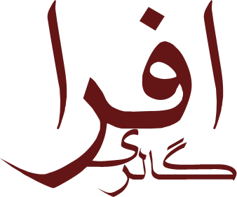 گالری افرا | فورشگاه آنلاین طلا و جواهر